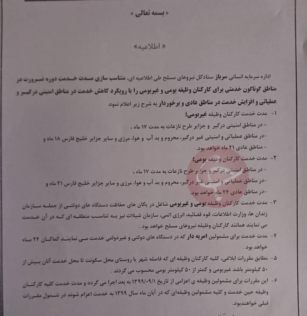 خدمت سربازی ۲۴ ماه شد