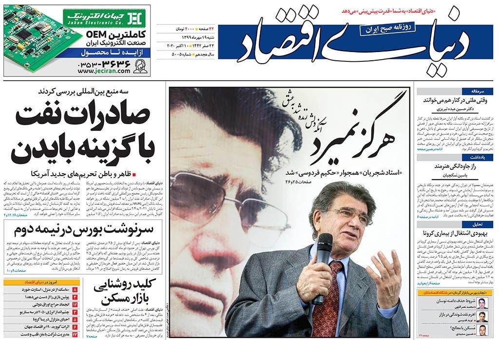 (تصاویر) همه از شجریان نوشتند جز روزنامه کیهان!