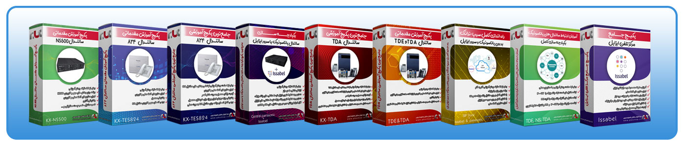 بهترین آموزش‌ها برای راه اندازی و برنامه‌ریزی سانترال