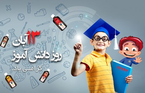 اس ام اس تبریک روز دانش آموز//// اس ام اس تبریک روز دانش آموز////