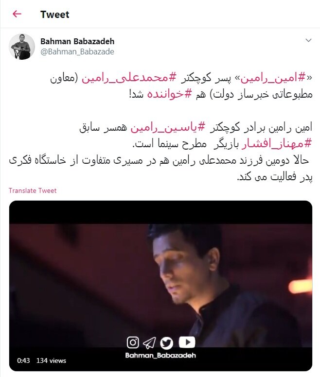 (ویدیو) امین رامین پسر محمدعلی رامین خواننده شد