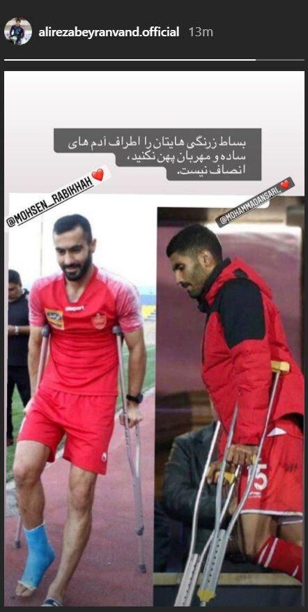 (عکس) واکنش بیرانوند به جدایی دو بازیکن پرسپولیس