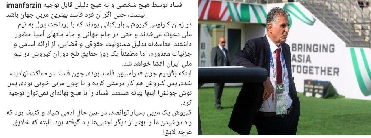 اتهام بزرگ به کی‌روش؛ دعوت بازیکن به تیم‌ملی ایران باپول