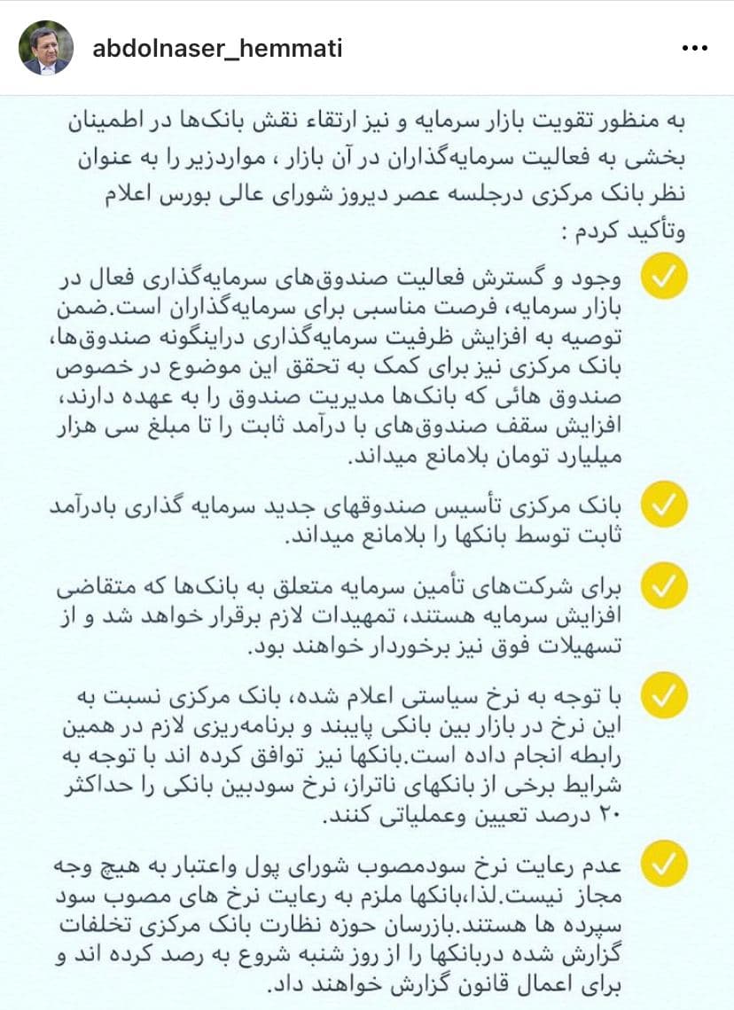 سقف سود بین بانکی ۲۰ درصد شد