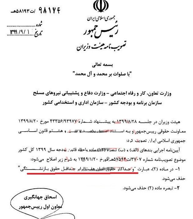 تغییر جدید در حقوق بازنشستگان