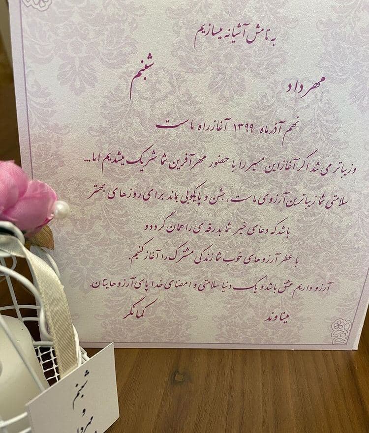 یک پرسپولیسی داماد شد