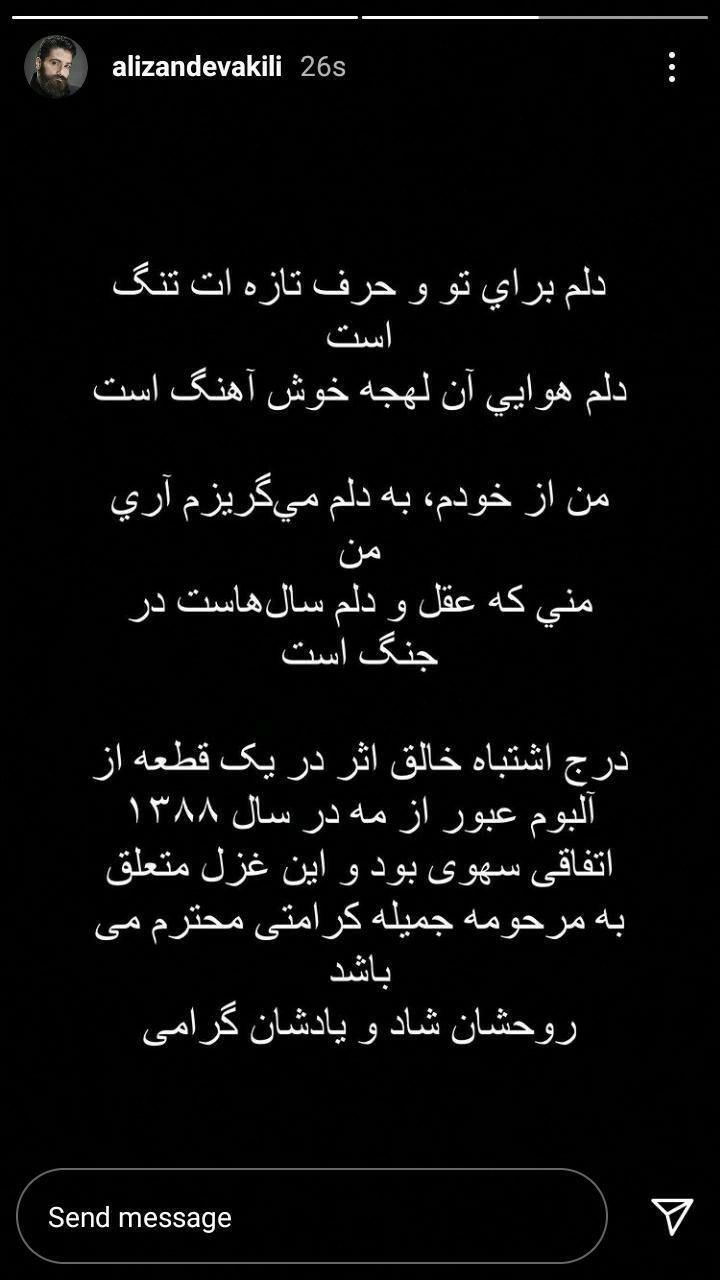 شعر خوانده‌شده توسط زند وکیلی حاشیه‌ساز شد