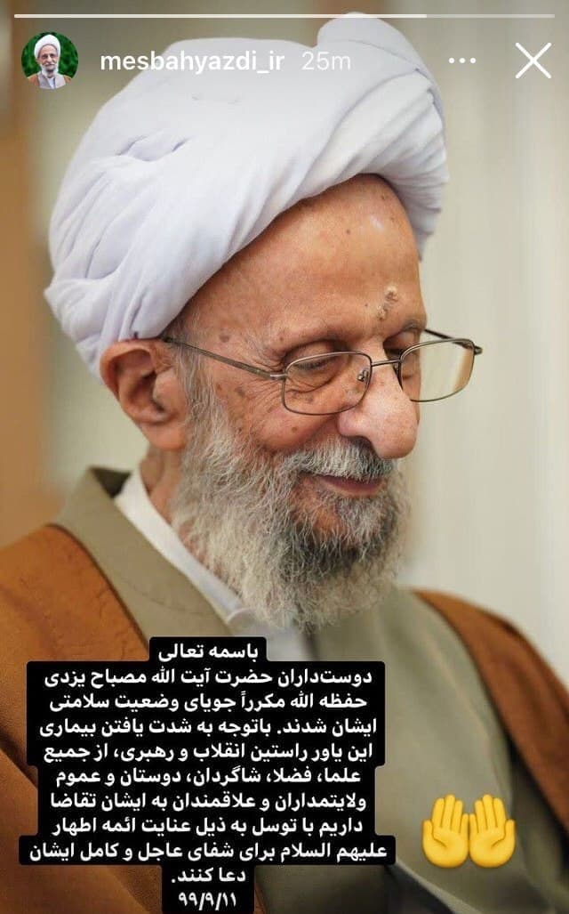 مصباح یزدی 