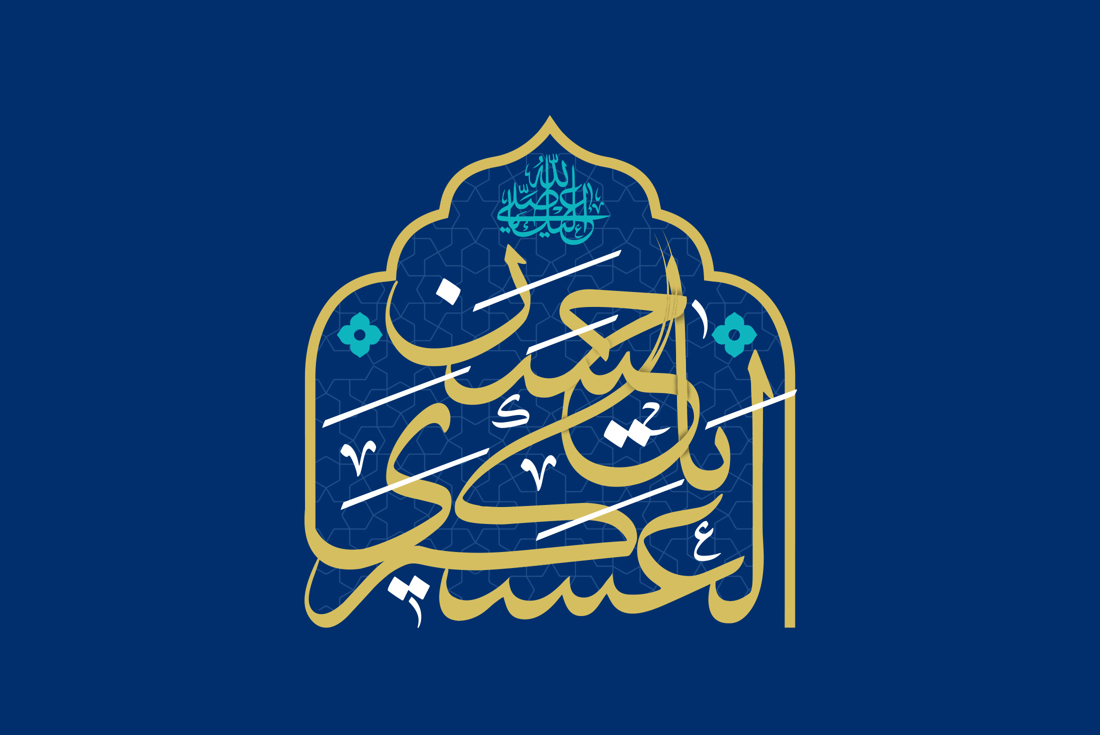 اس ام اس و پیام تبریک ولادت امام حسن عسکری (ع)///