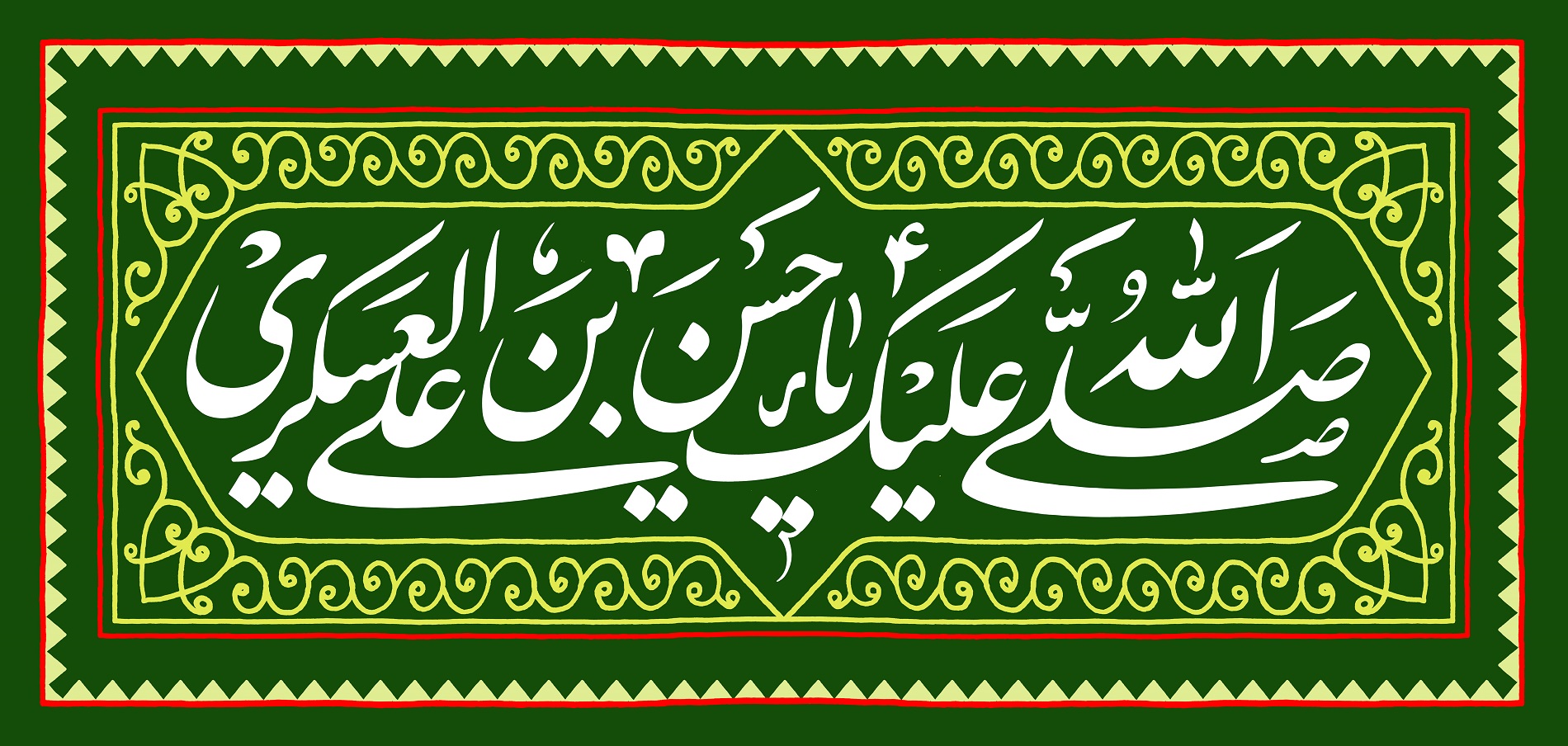اس ام اس و پیام تبریک ولادت امام حسن عسکری (ع)///