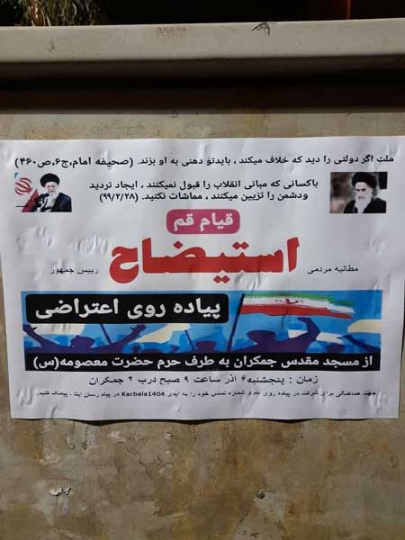 درخواست راهپیمایی «استیضاح رییس‌جمهوری» در قم