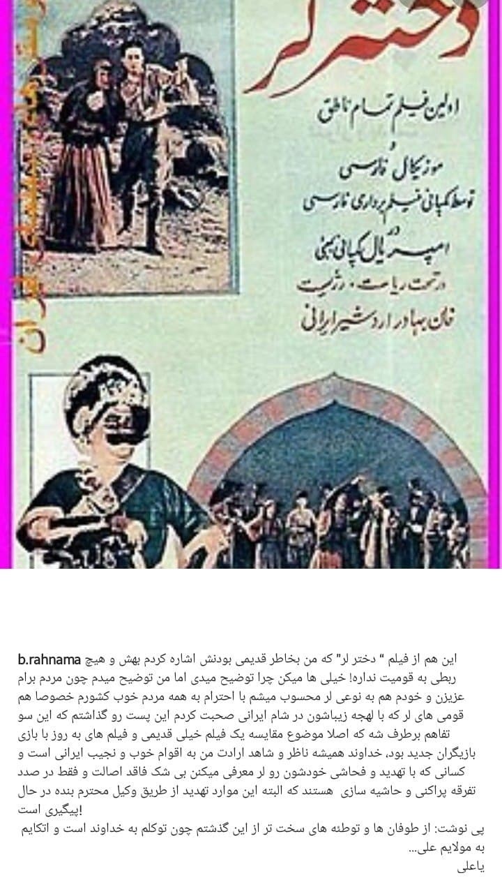 (ویدئو) نظر جنجالی بهاره رهنما درباره دختران ایرانی؛ آیا رهنما به قوم لر توهین کرد؟