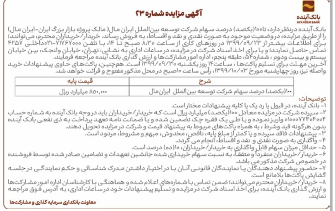ایران‌مال