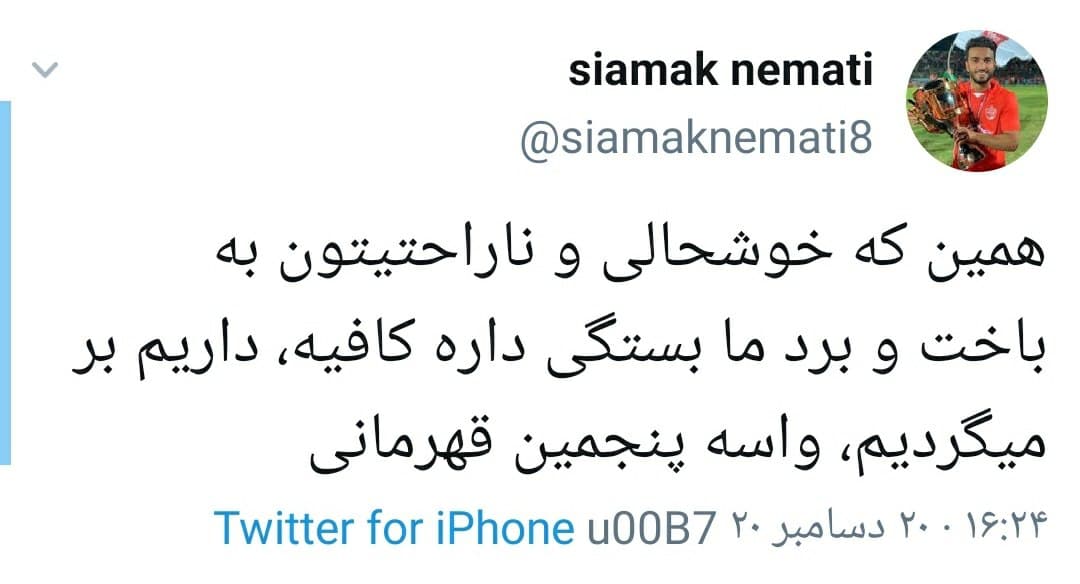 (عکس) کنایه سنگین ستاره پرسپولیس به استقلالی‌ها