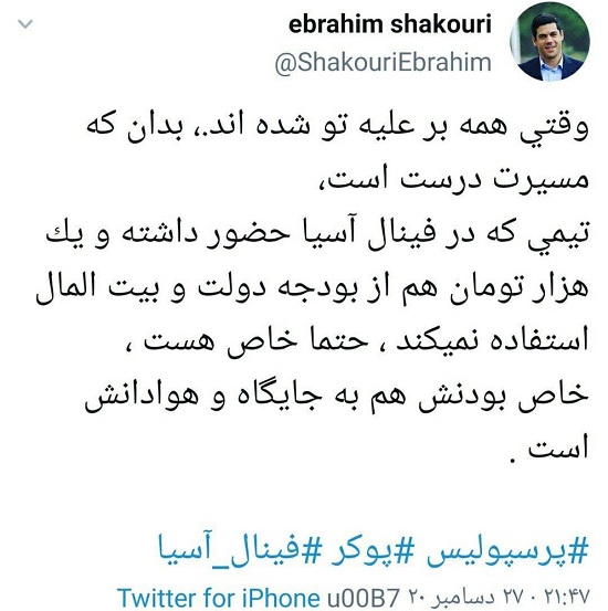 پاسخ جنجالی مدیر پرسپولیس علیه رقبا