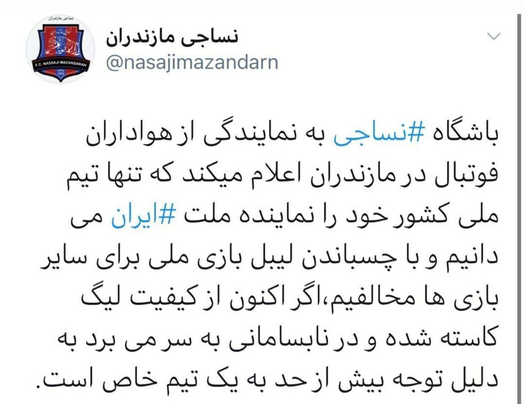 (عکس) کنایه سنگین نساجی به پرسپولیس