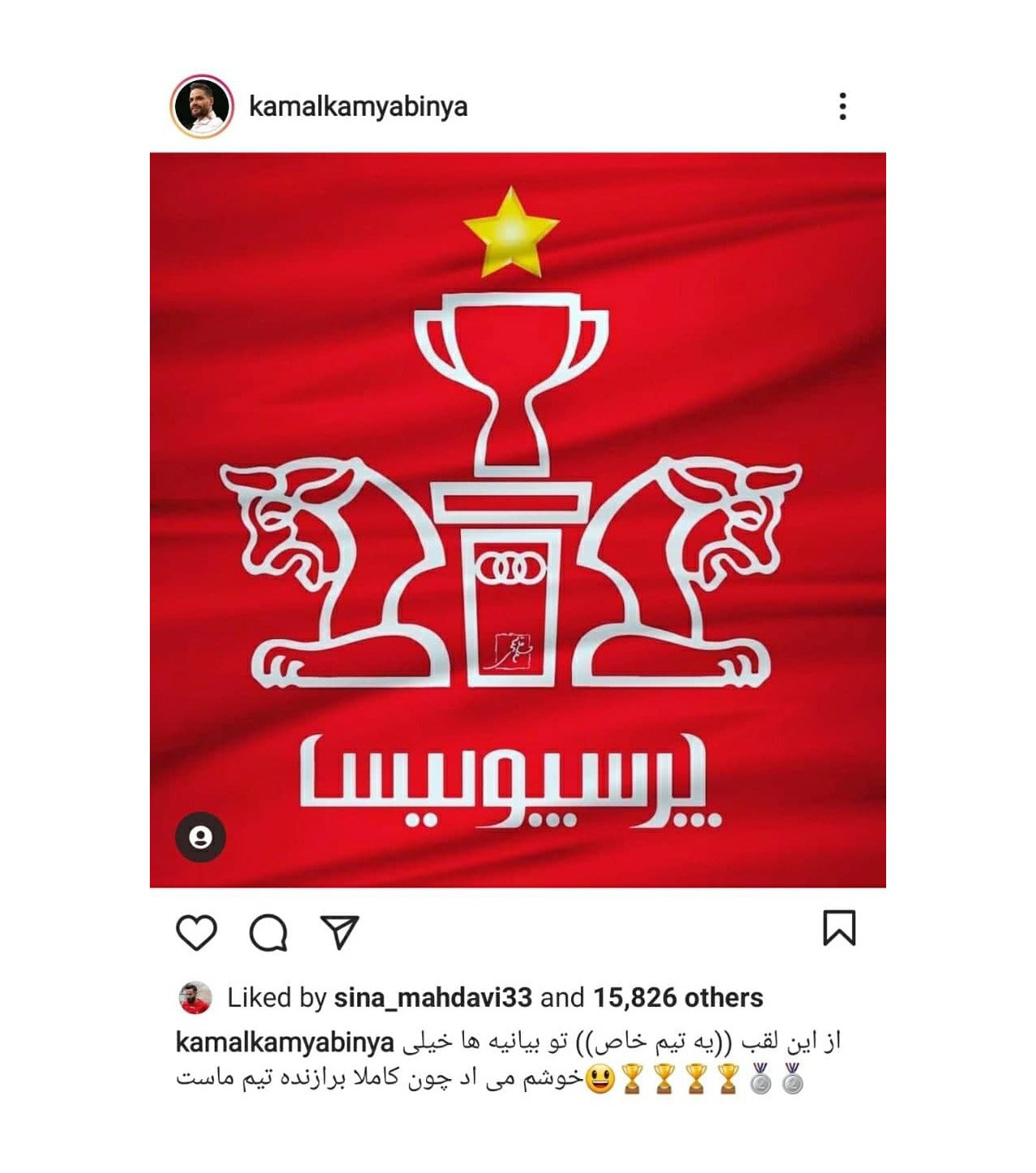 کنایه جالب کمال کامیابی نیا در واکنش به یک اتهام