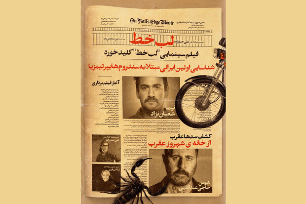 لب خط