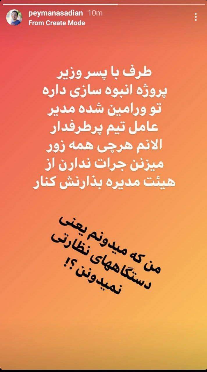 حمله مجری تلویزیون به رسول پناه و پسر وزیر