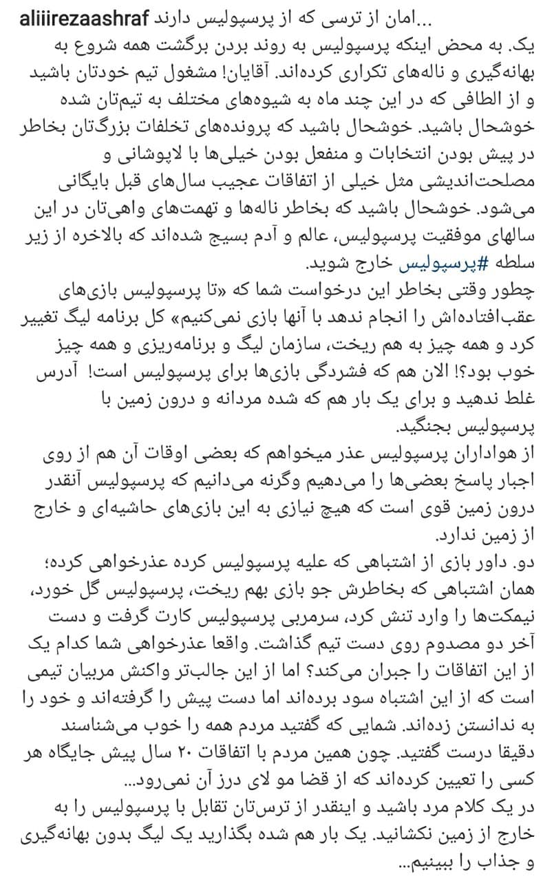 کنایه‌های تندوتیز مدیر رسانه‌ای پرسپولیس به استقلال؛ امان از ترسی که از پرسپولیس دارید