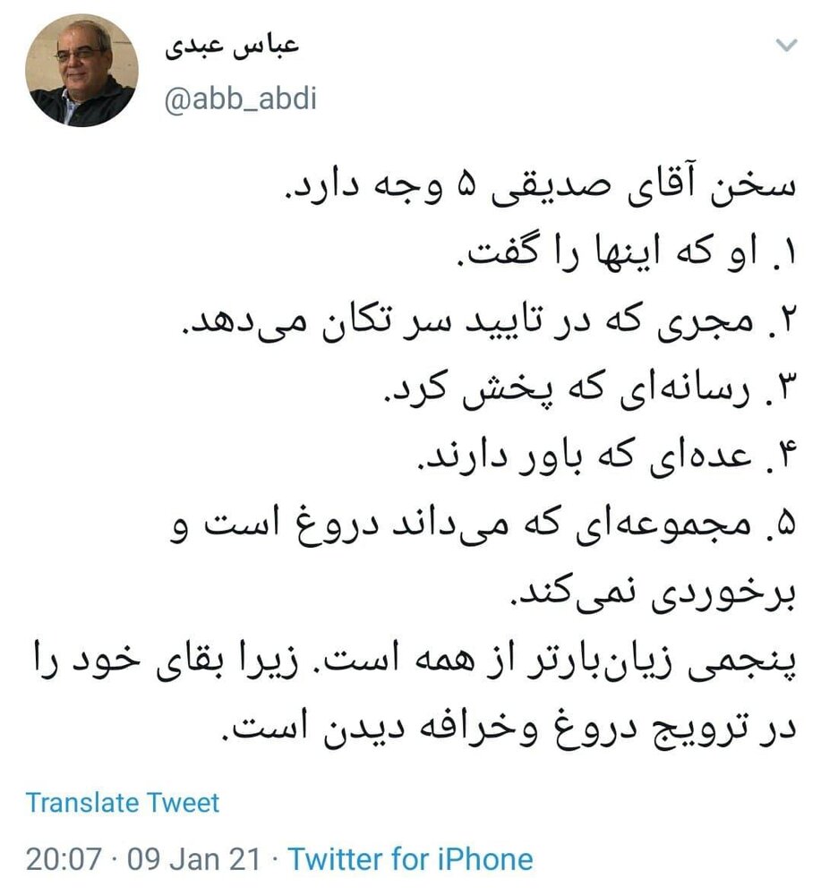 عباس عبدی