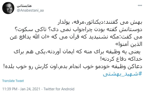 توئیت عنابستانی 