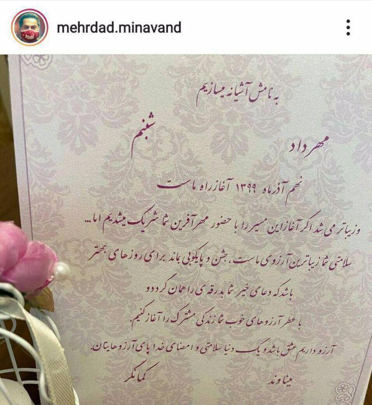 (عکس) استوری خاص مهرداد میناوند برای روز تولد و عروسی‌اش