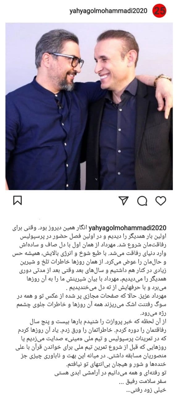گل‌محمدی برای میناوند چه نوشت؟