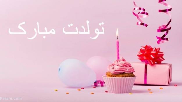 اس ام اس و پیام تبریک تولد به مناسبت تولد پدر تبریک
