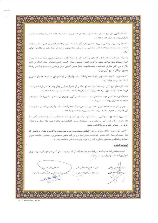 بررسی عملکرد اتحادیه املاک تهران در ماجرای حذف قیمت‌ها