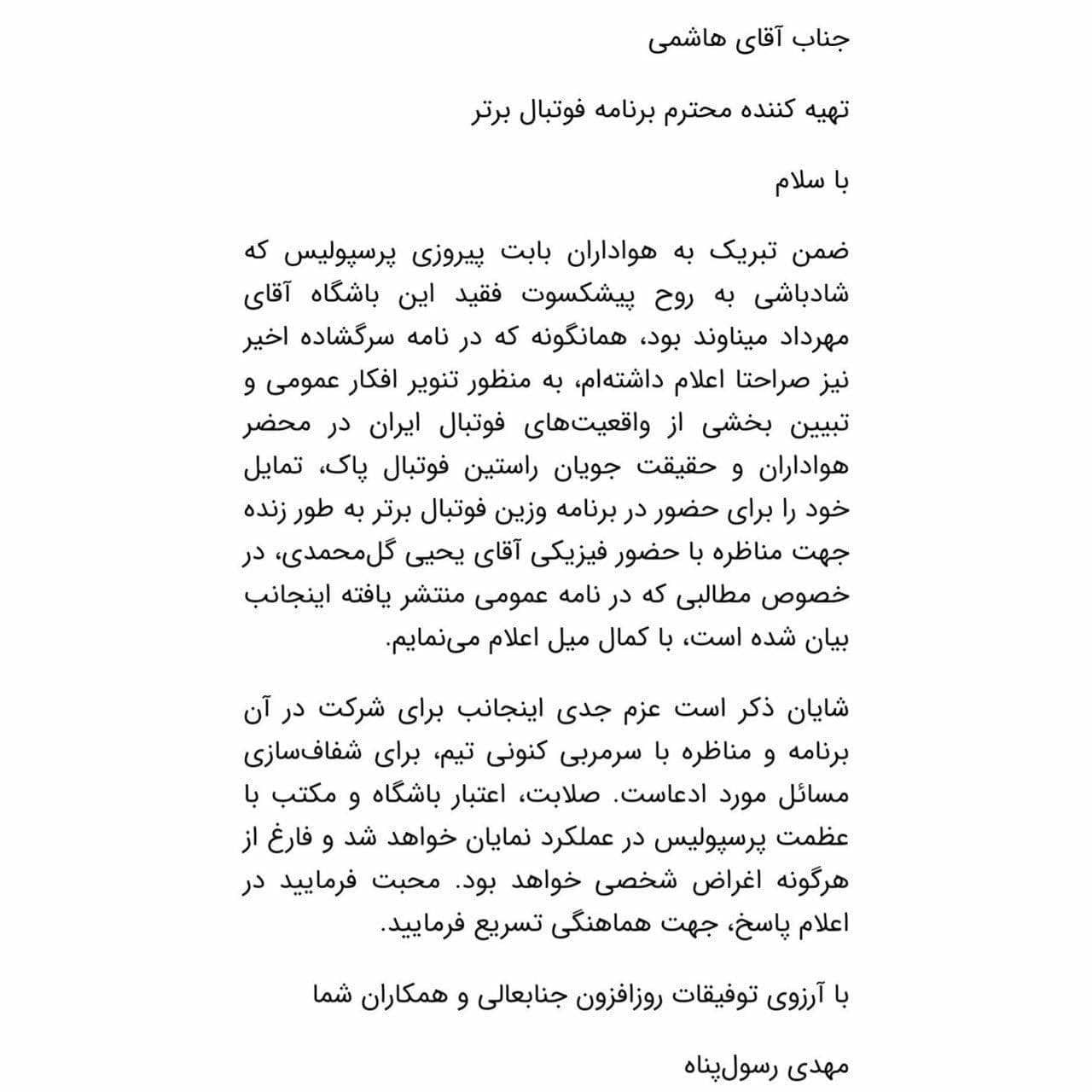 (عکس) پیشنهاد غافلگیرکننده رسول‌پناه به گل‌محمدی