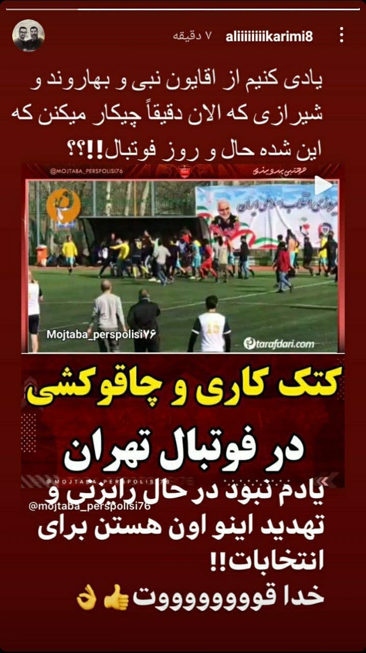 حمله علی کریمی به فدراسیون و هیات فوتبال تهران!