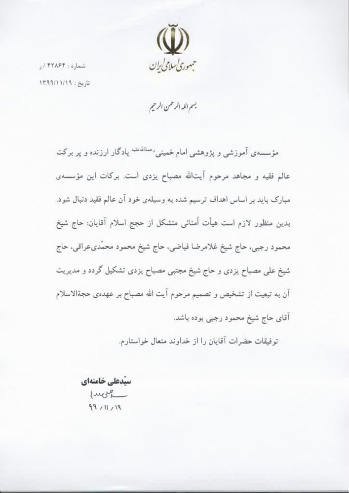 حکم رهبر انقلاب