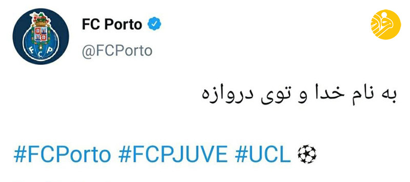 مهدی طارمی؛ به نام خدا و توی دروازه!