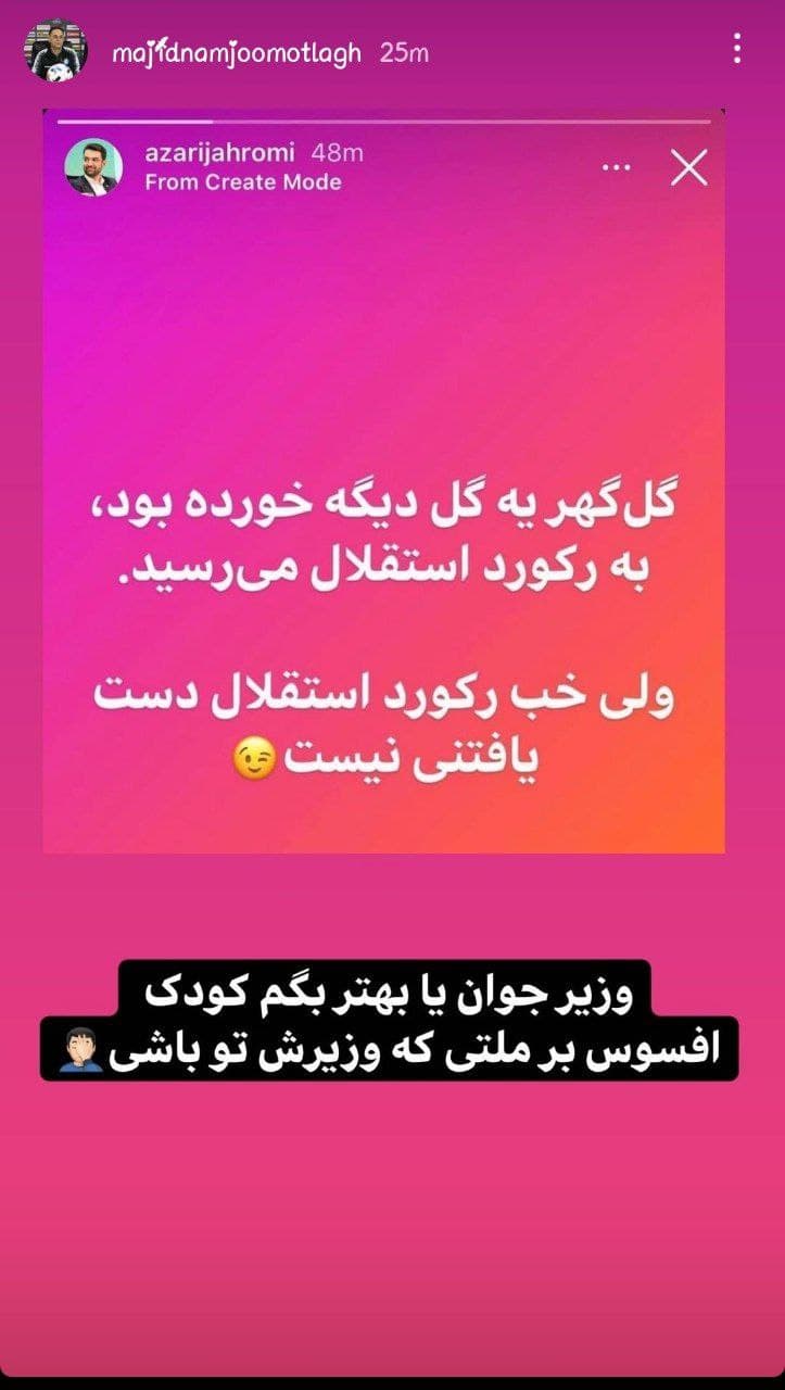 (عکس) حمله تند سرمربی سابق استقلال به آذری‌جهرمی