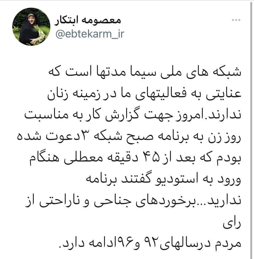 معصومه ابتکار