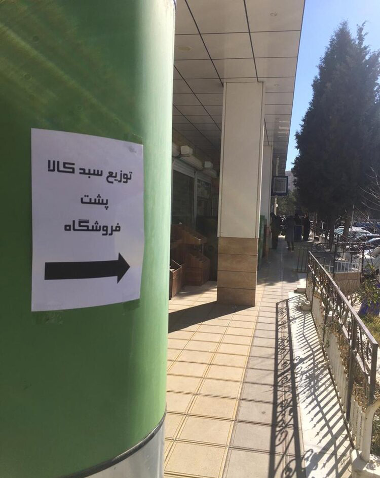 (تصویر) صف عجیب سبدکالا در کرمانشاه