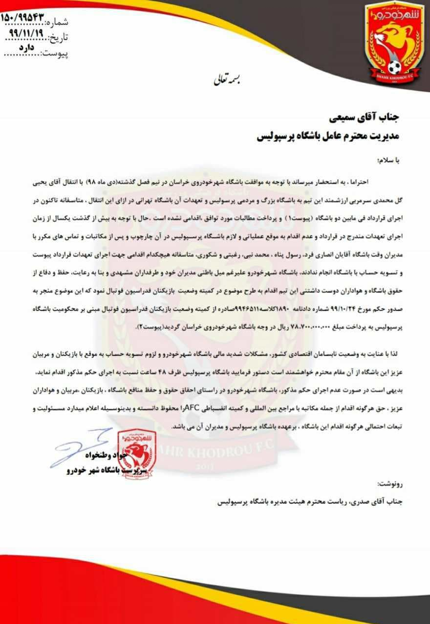 (عکس) اولتیماتوم به پرسپولیس؛ تا 24 ساعت آینده 8 میلیارد بدهید!
