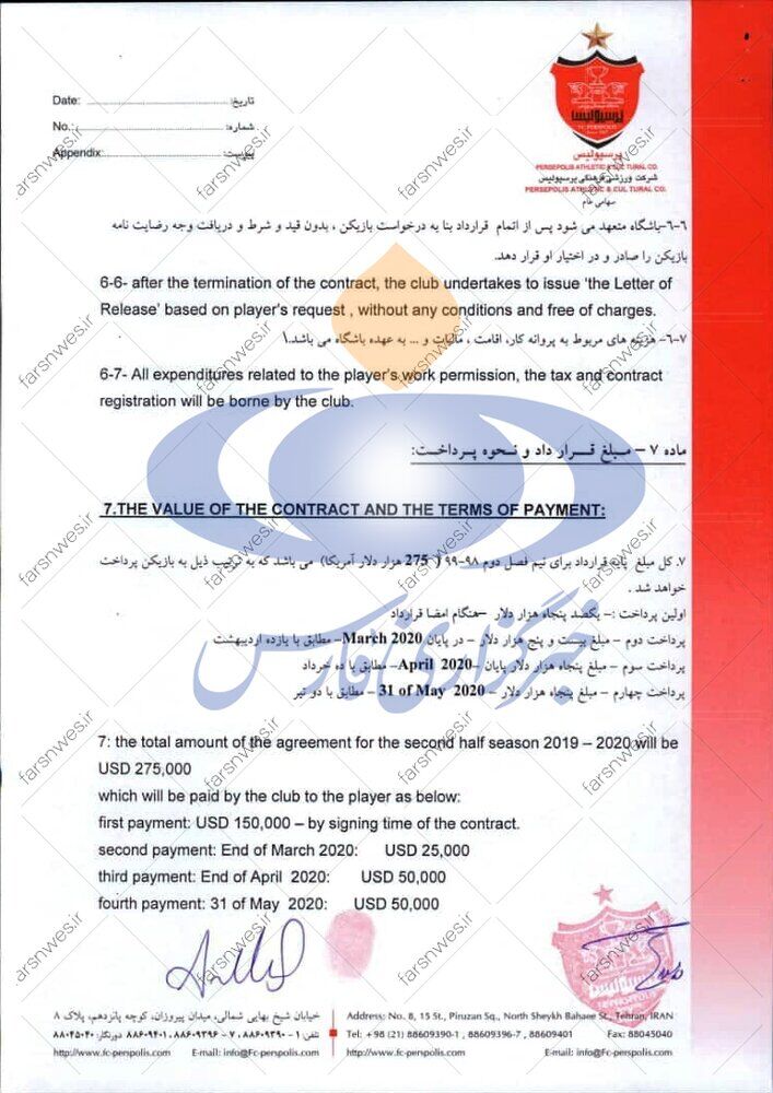 این یاغی برای هر بازی 50 هزار دلار از پرسپولیس گرفت! + سند