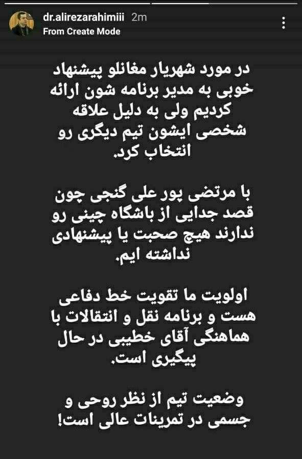 تراکتور تایید کرد: دل شهریار مغانلو پیش تیم دیگری است!