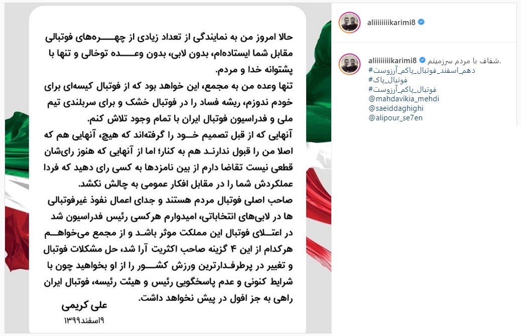 (عکس) پشت شب انتخاباتیِ علی کریمی
