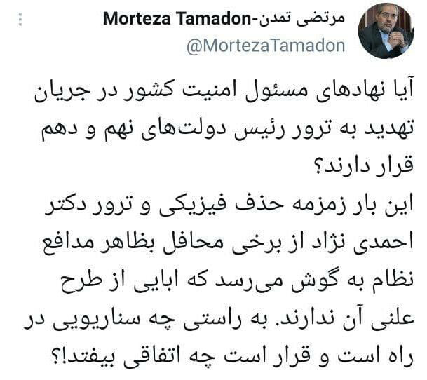 ترور احمدی نژاد