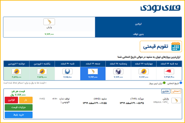 روش‌های خرید بلیط ارزان هواپیما
