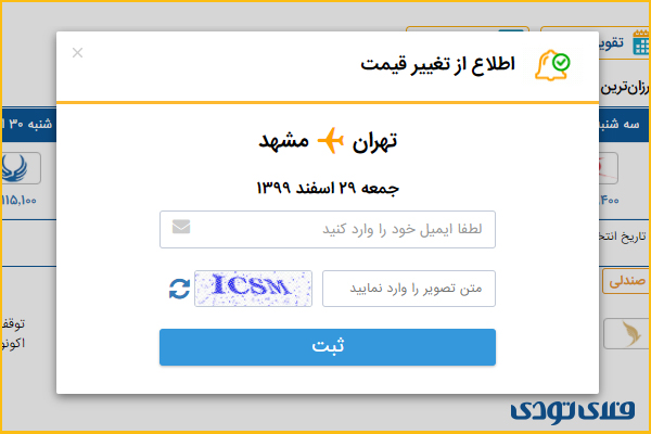 روش‌های خرید بلیط ارزان هواپیما