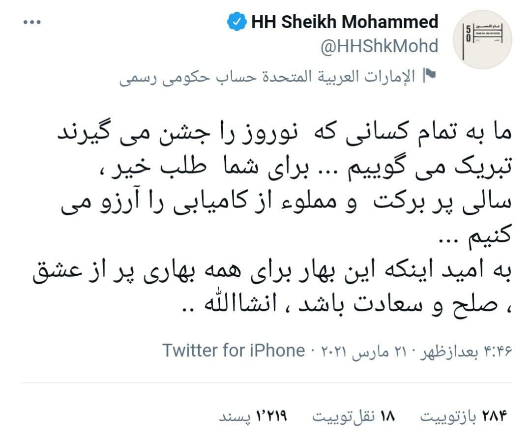 تبریک نوروزی حاکم دبی به فارسی