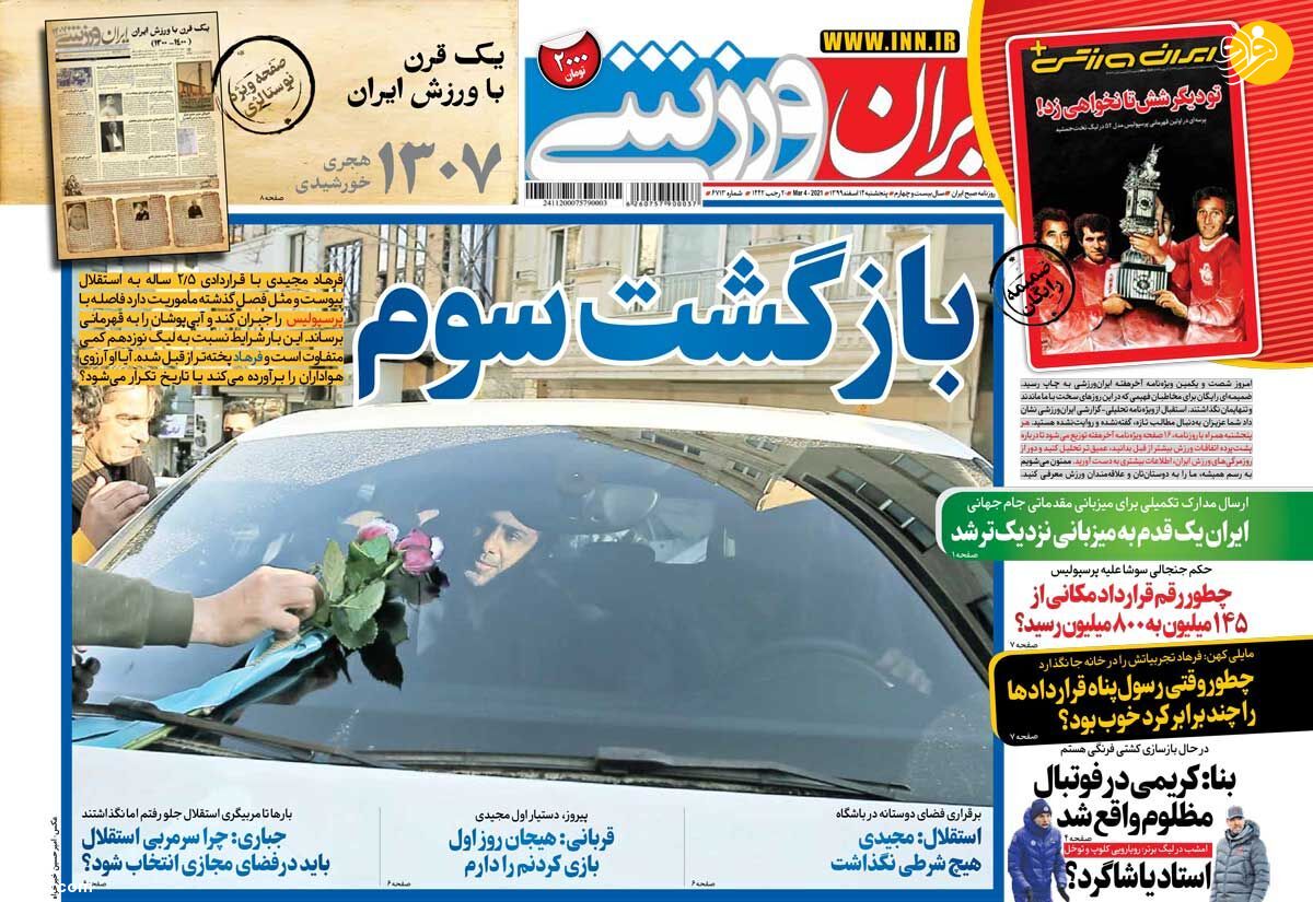 هت‌تریک فرهاد؛ کیوسک ۱۴ اسفند