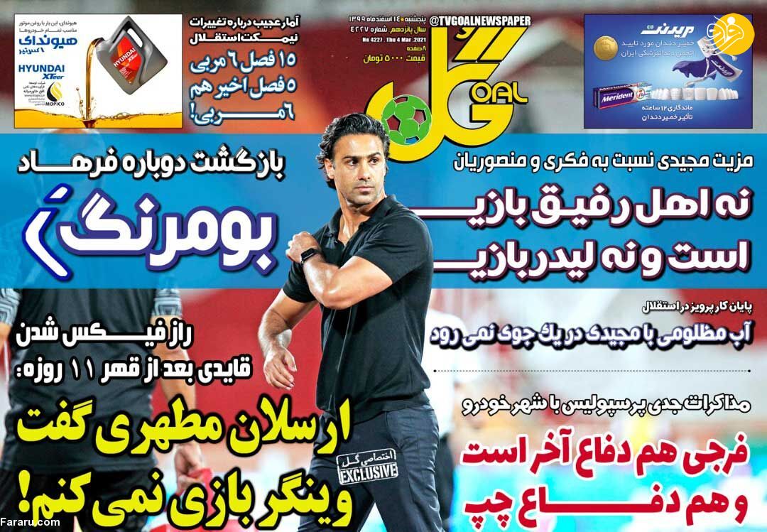 هت‌تریک فرهاد؛ کیوسک ۱۴ اسفند
