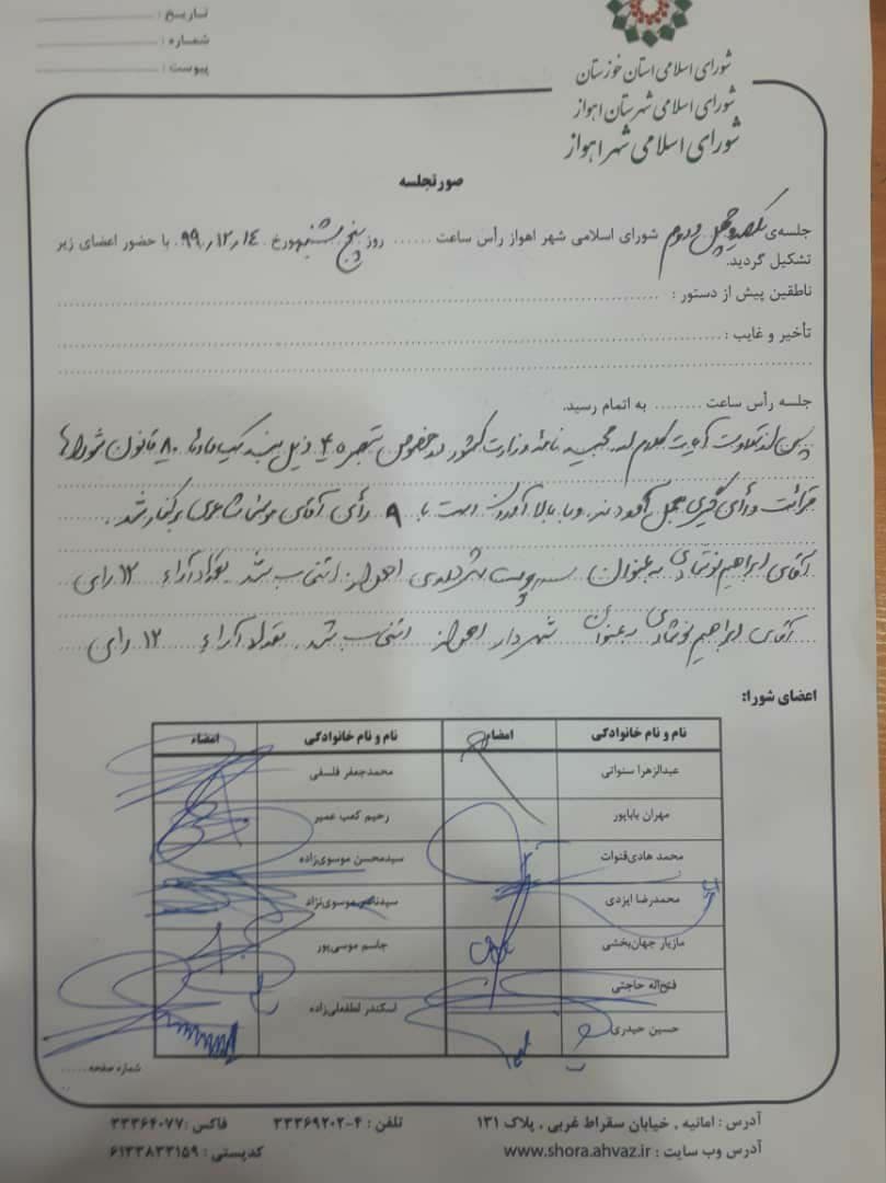 شهردار اهواز برکنار شد