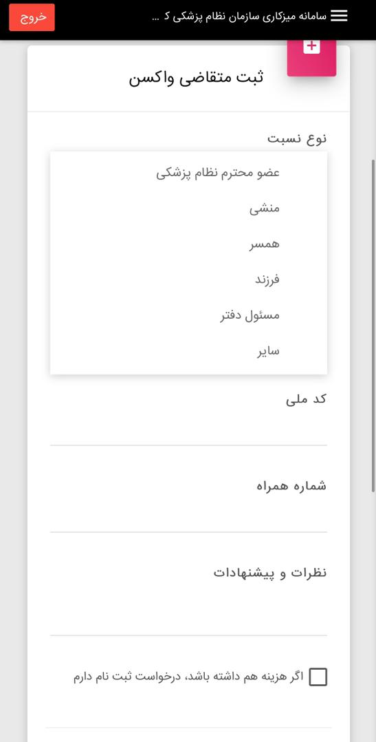 اقدام عجیب نظام پزشکی در ثبت نام واکسیناسیون کرونا