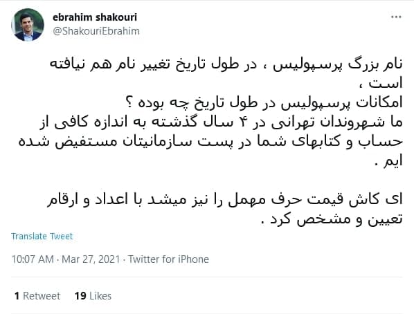 حمله تند ابراهیم شکوری به مدیر استقلال